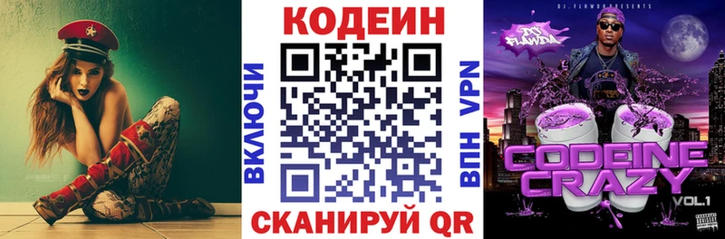 наркотики Канск Codein напиток Lean (лин)